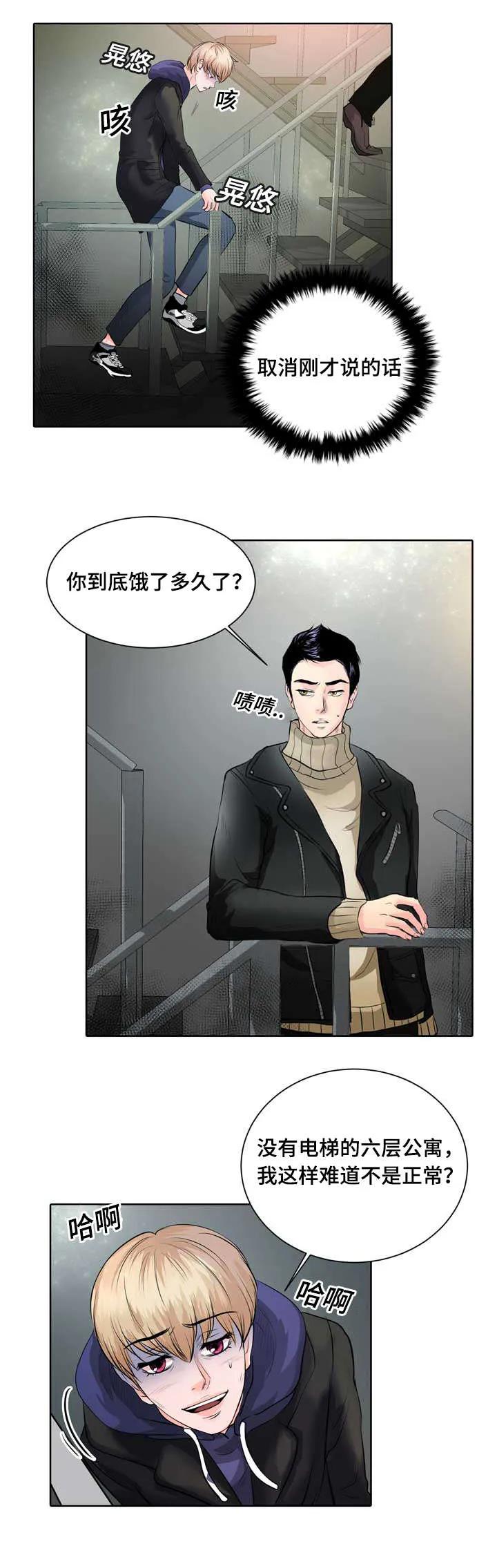 蝙蝠的告白漫画,第1章：无粮27图