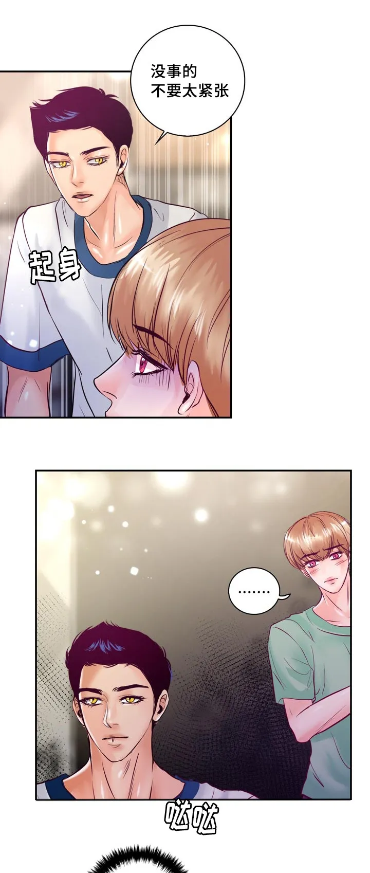 蝙蝠的悲鸣漫画漫画,第52章：第一次做饭21图