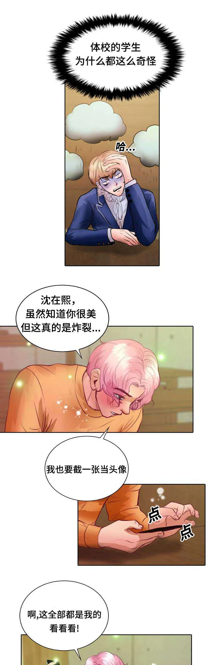 蝙蝠作品集漫画,第9章：没谈过恋爱26图
