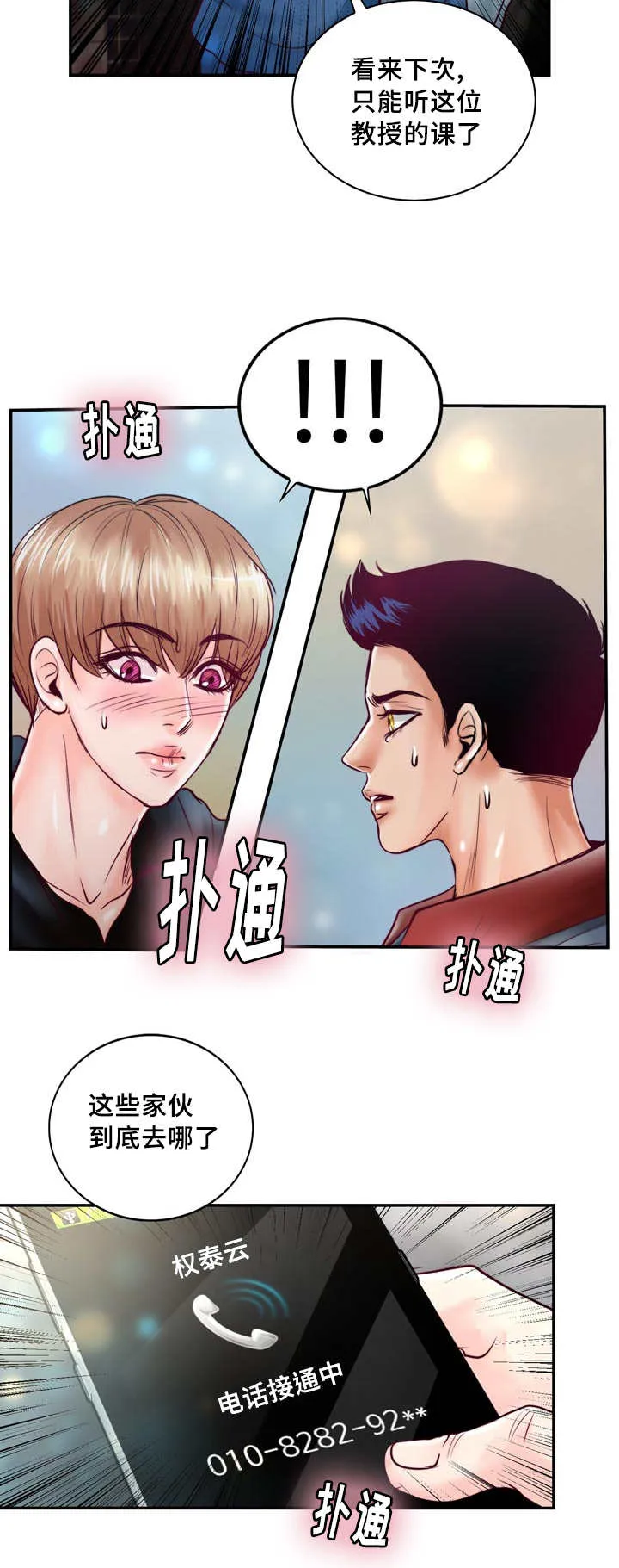 蝙蝠的悲鸣漫画漫画,第46章：你在这吗6图