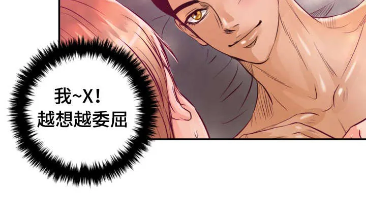 蝙蝠的悲鸣漫画漫画,第24章：因为想你22图