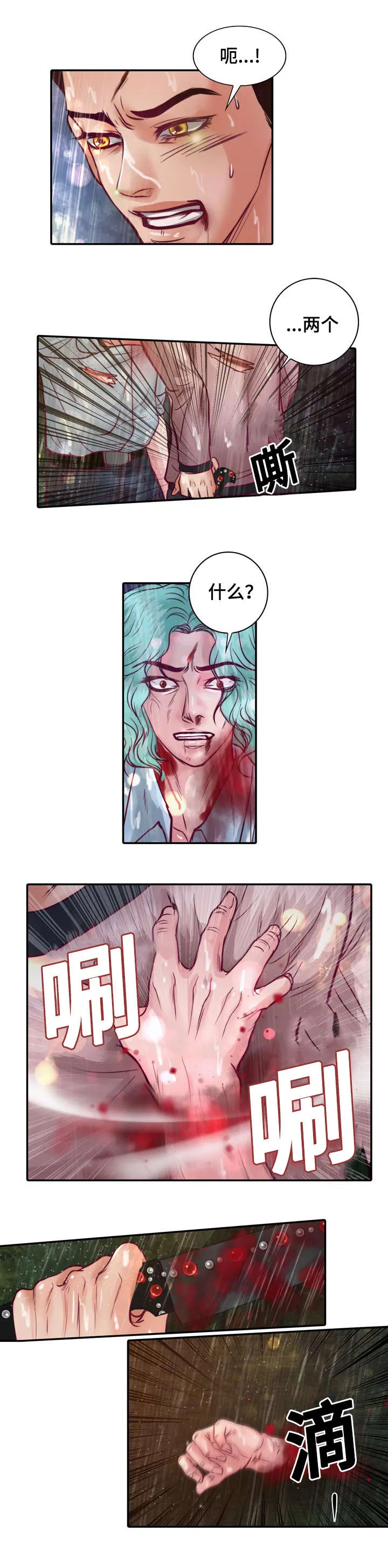 蝙蝠的悲鸣漫画全集漫画,第20章：成功了4图