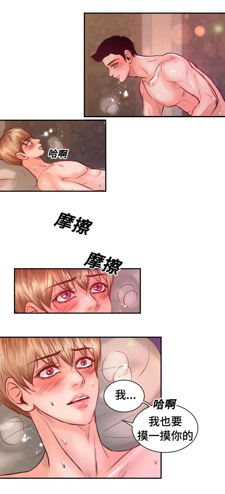 绝望的悲鸣漫画漫画,第17章：感觉喜欢上你了5图