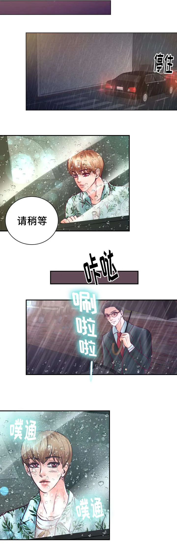 绝望的悲鸣漫画漫画,第32章：讨厌那个家伙17图