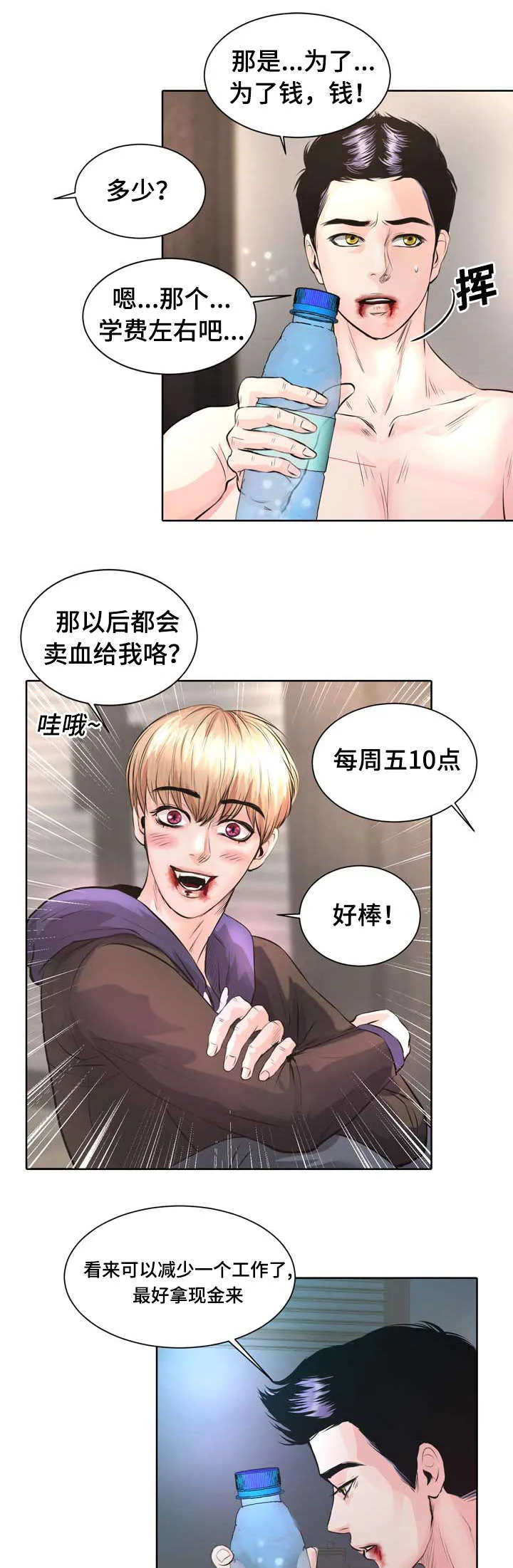 蝙蝠作品集漫画,第2章：最棒的生日礼物20图