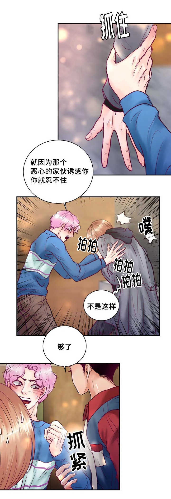 悲鸣的恋人漫画免费阅读漫画,第47章：还能再吃1图