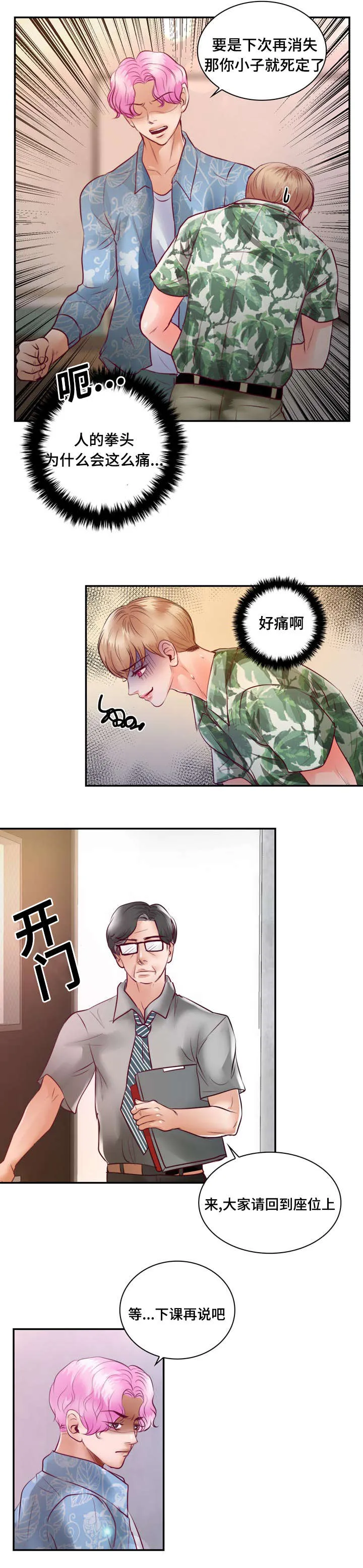 蝙蝠的悲鸣漫画漫画,第21章：逃避22图