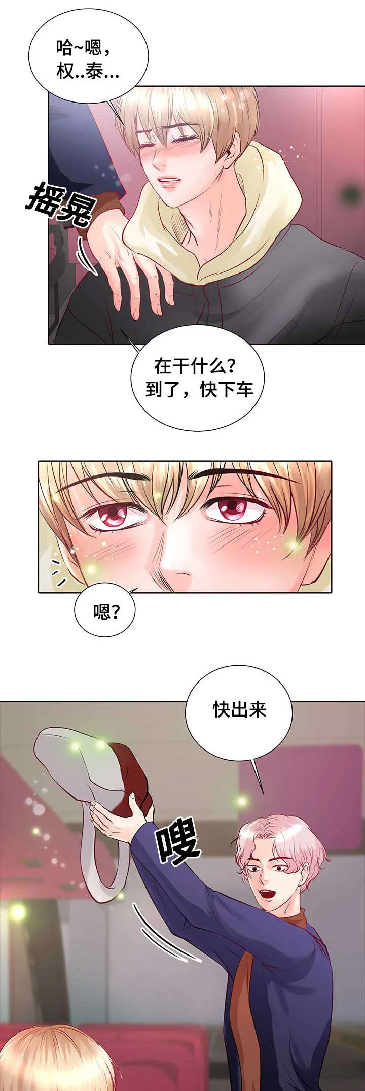 蝙蝠作品集漫画,第3章：参加团建15图