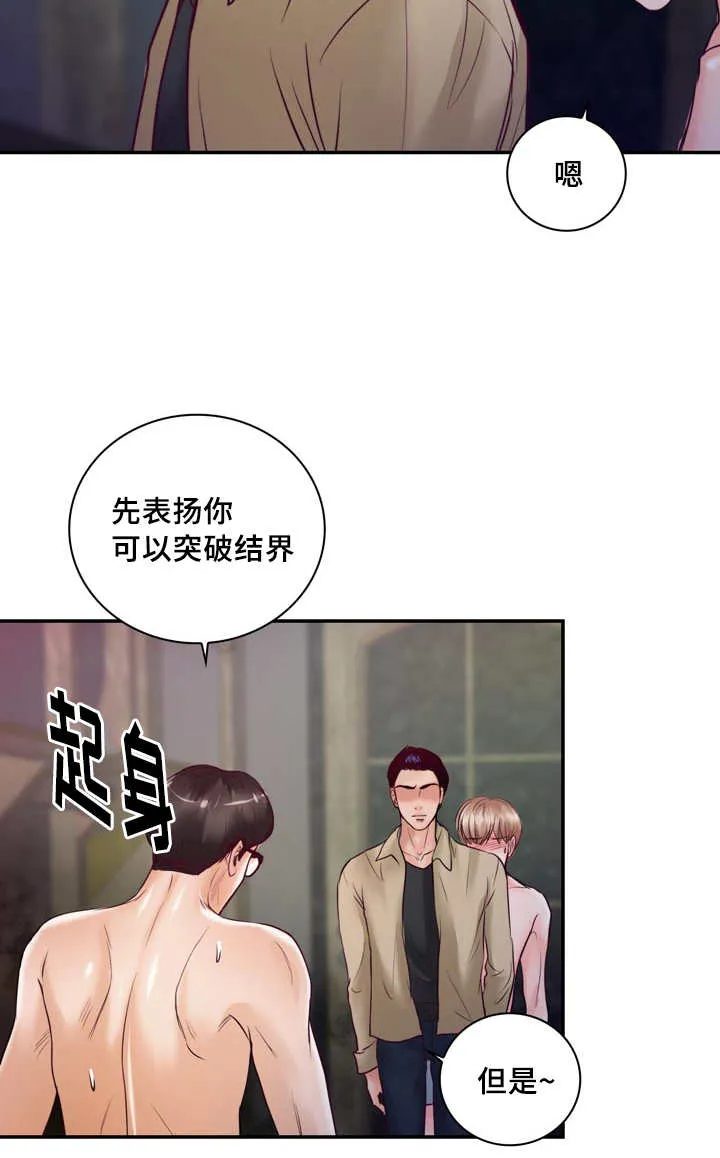绝望的悲鸣漫画漫画,第40章：无法比拟14图