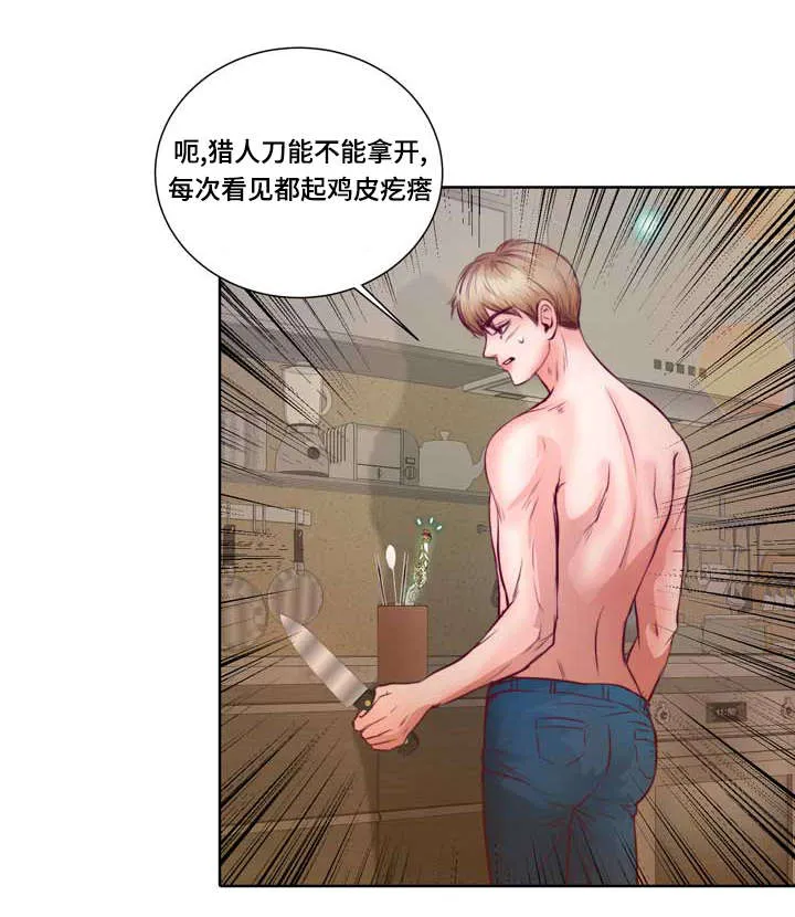 绝望的悲鸣漫画漫画,第7章：该死的吸血鬼14图