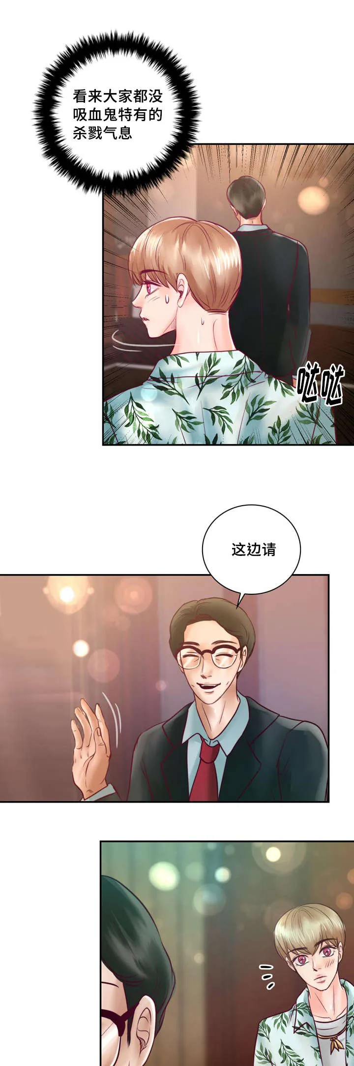 绝望的悲鸣漫画漫画,第32章：讨厌那个家伙5图