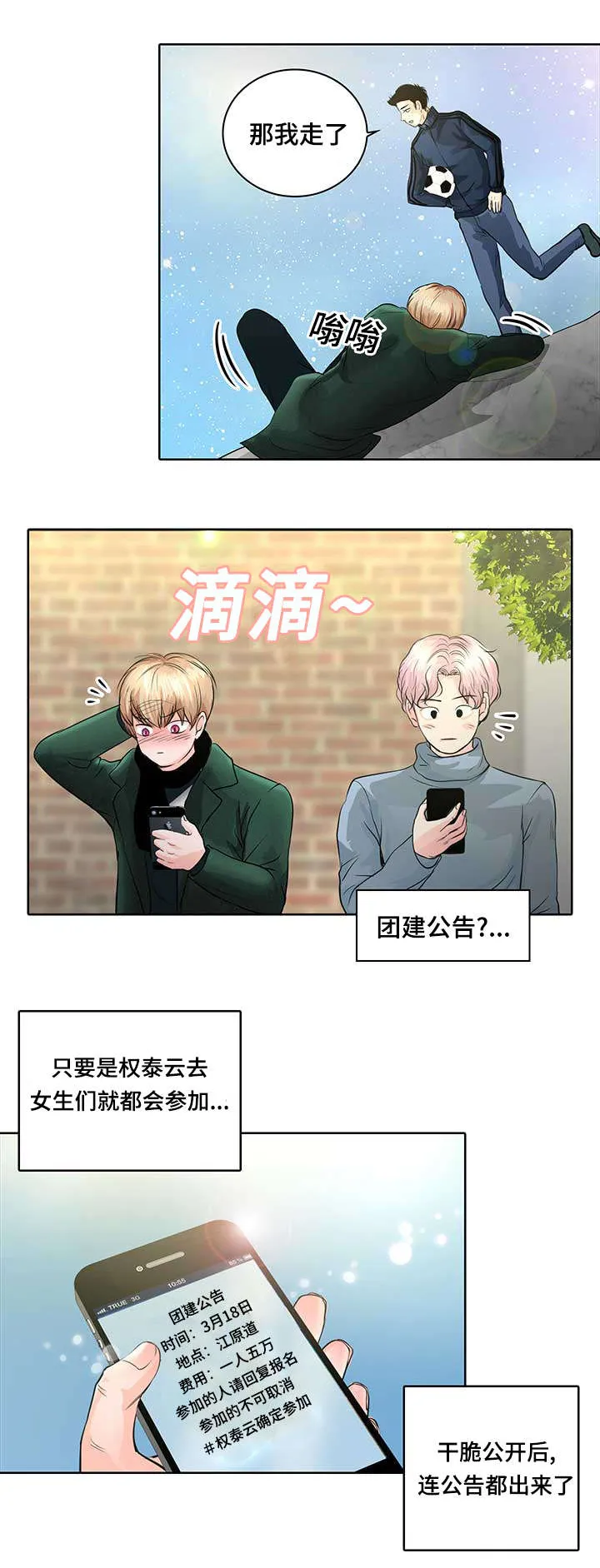 蝙蝠作品集漫画,第2章：最棒的生日礼物30图