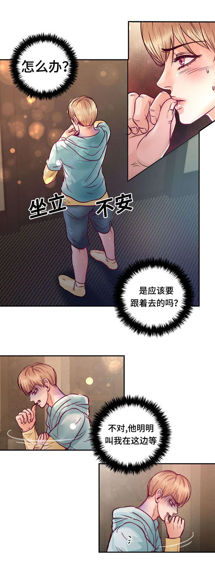 蝙蝠的悲鸣漫画漫画,第19章：离开他1图