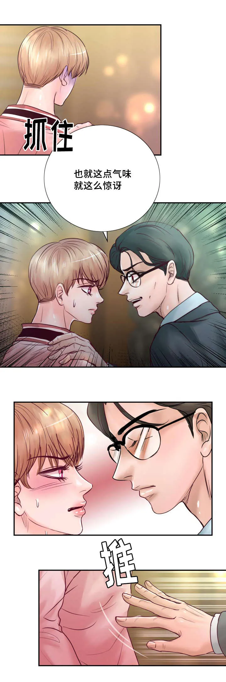 蝙蝠的悲鸣漫画漫画,第37章：强大的结界27图