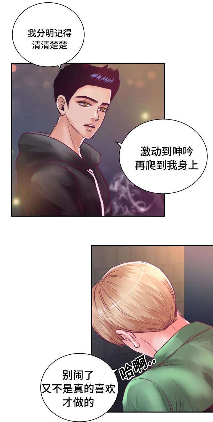 蝙蝠的悲鸣漫画在线观看漫画,第23章：在我家睡吧16图