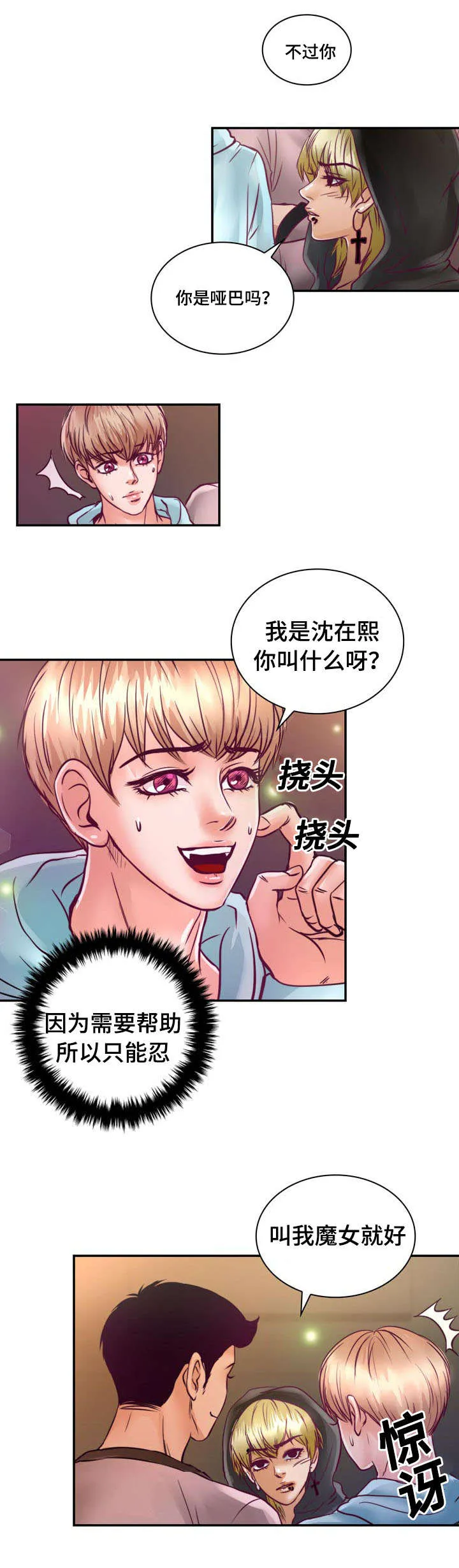 蝙蝠的悲鸣漫画漫画,第18章：没有家人20图