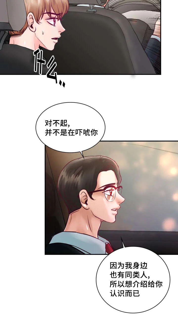绝望的悲鸣漫画漫画,第32章：讨厌那个家伙2图