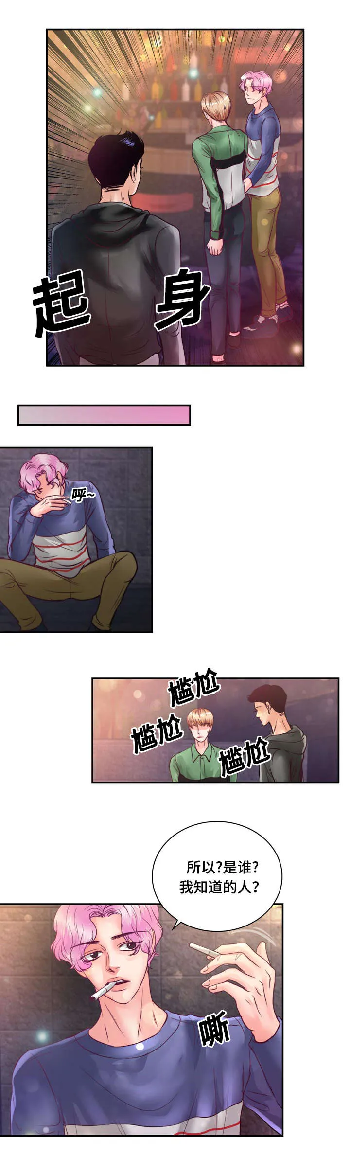蝙蝠的悲鸣漫画在线观看漫画,第23章：在我家睡吧8图