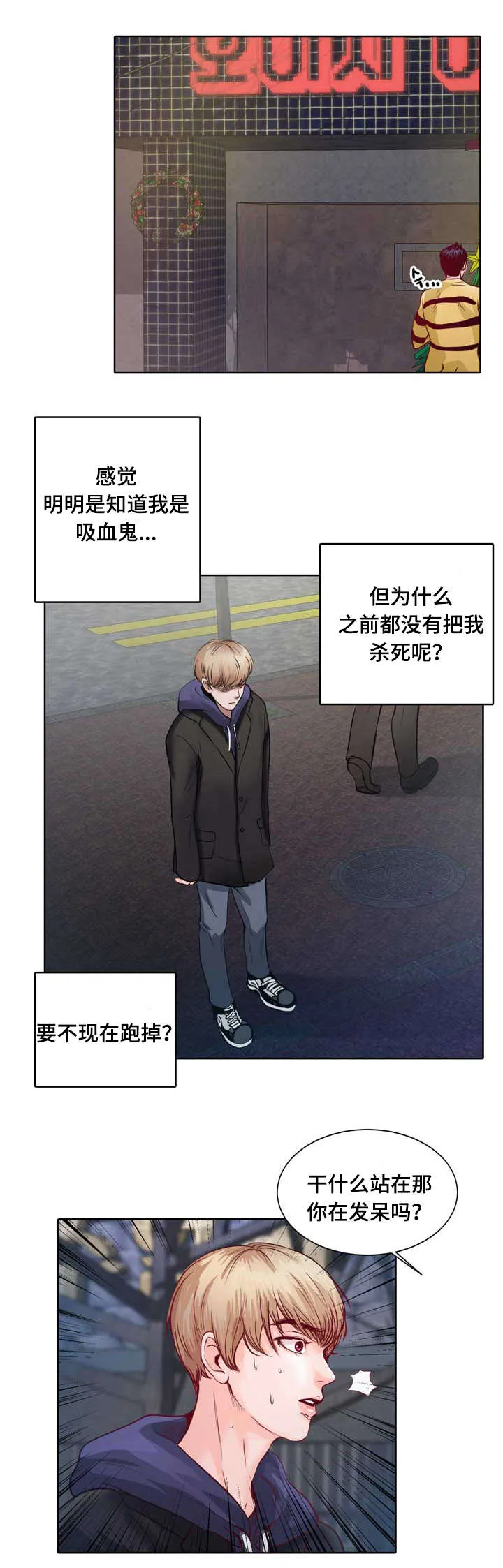 蝙蝠的告白漫画,第1章：无粮23图