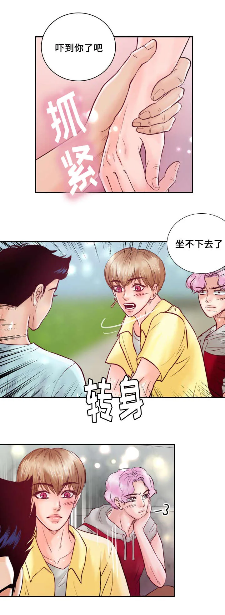 蝙蝠的悲鸣漫画漫画,第34章：你在谈恋爱吗3图