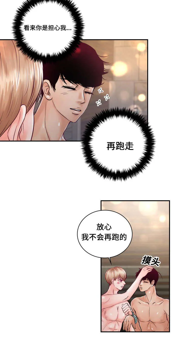蝙蝠的悲鸣漫画漫画,第29章：怕你再跑掉20图