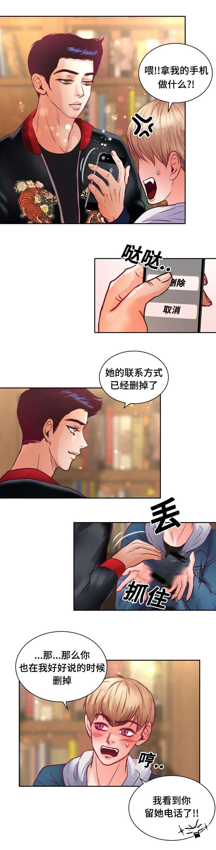 绝望的悲鸣漫画漫画,第11章：不许再联系她27图