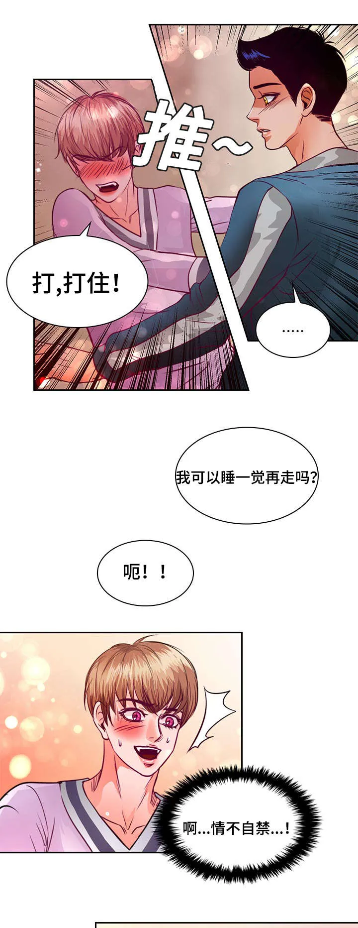 蝙蝠的悲鸣漫画漫画,第13章：来我家做作业吗25图