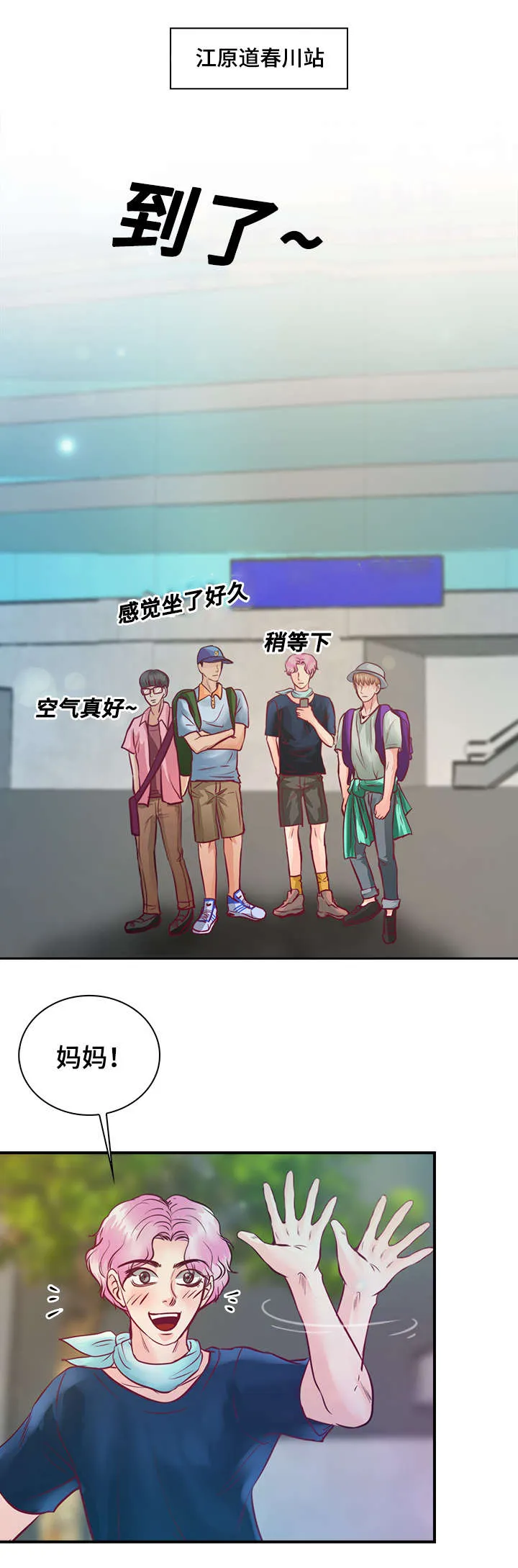 蝙蝠的悲鸣漫画漫画,第26章：梦中情人7图