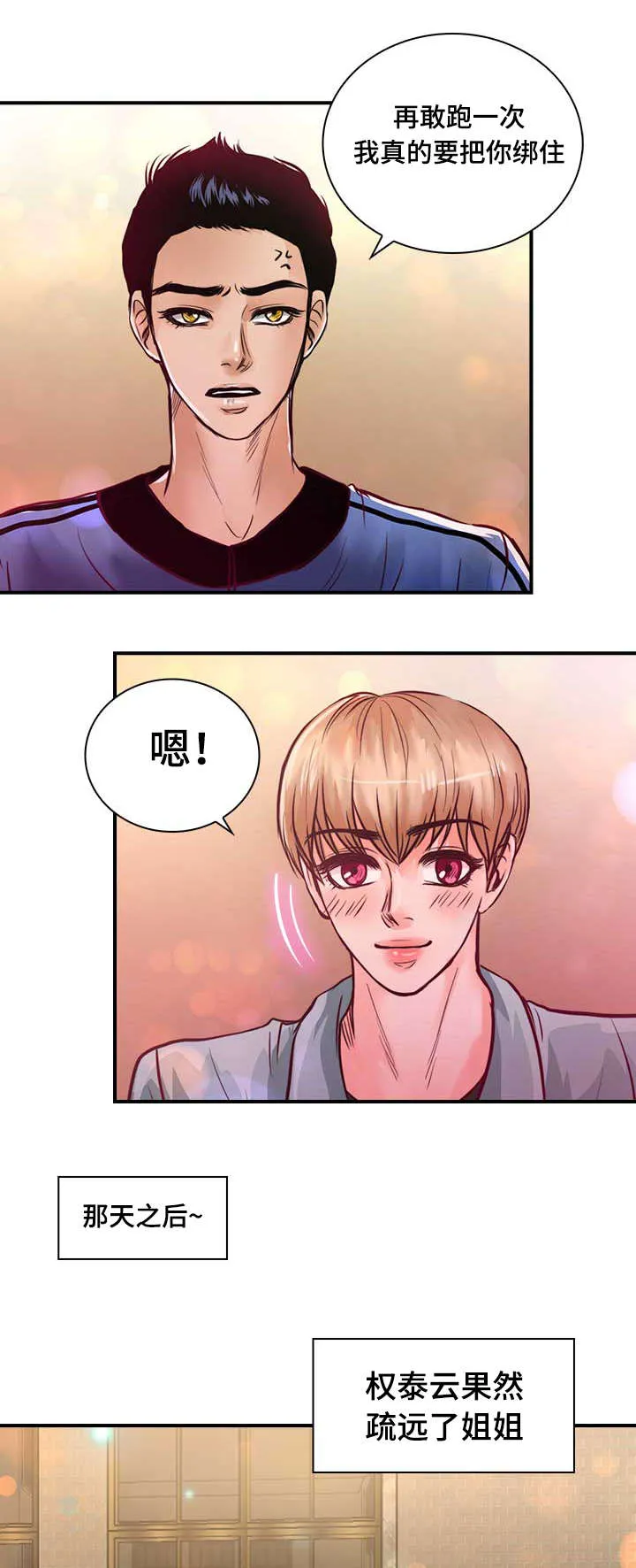 绝望的悲鸣漫画漫画,第25章：不喜欢你接近她27图