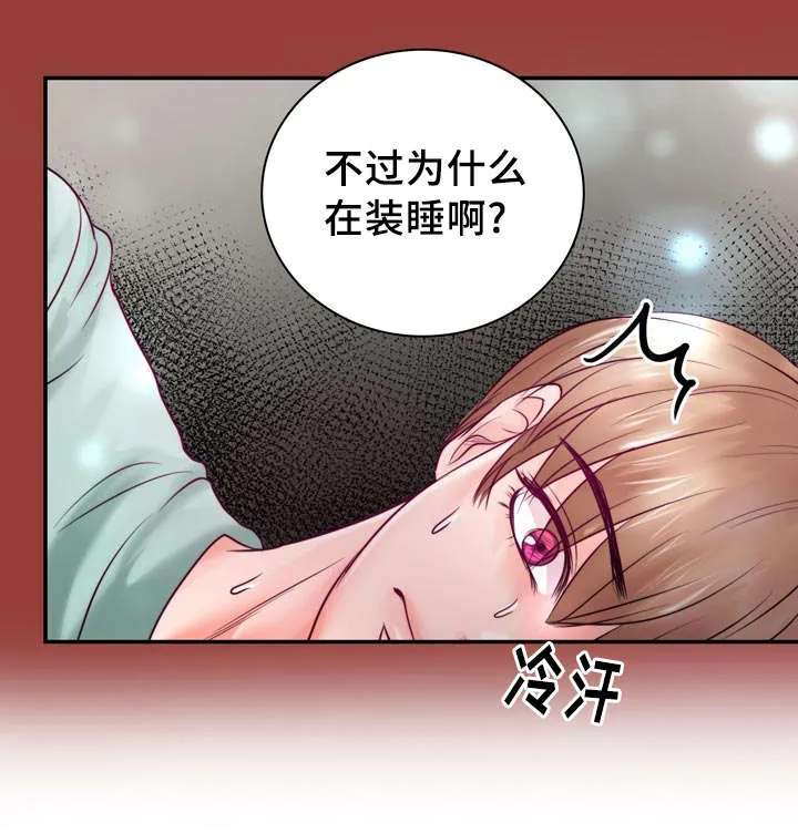 蝙蝠的悲鸣漫画漫画,第39章：把你变成我的人26图