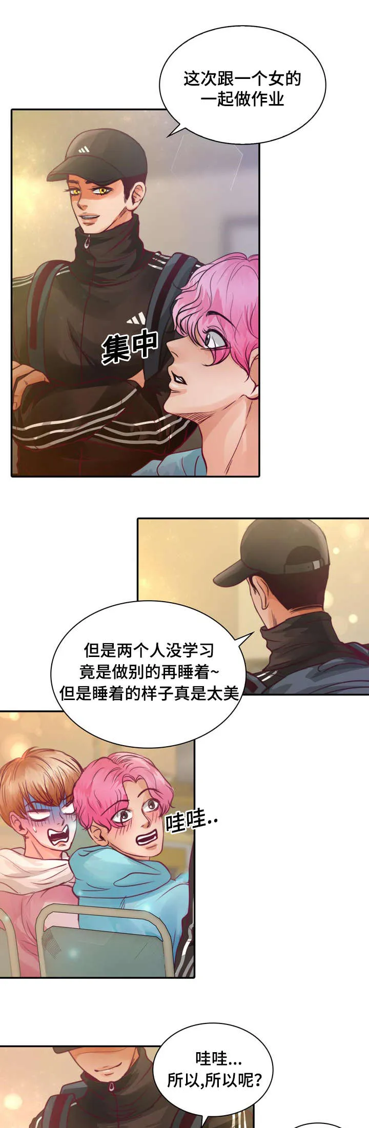 蝙蝠的悲鸣漫画漫画,第14章：第一次接吻1图