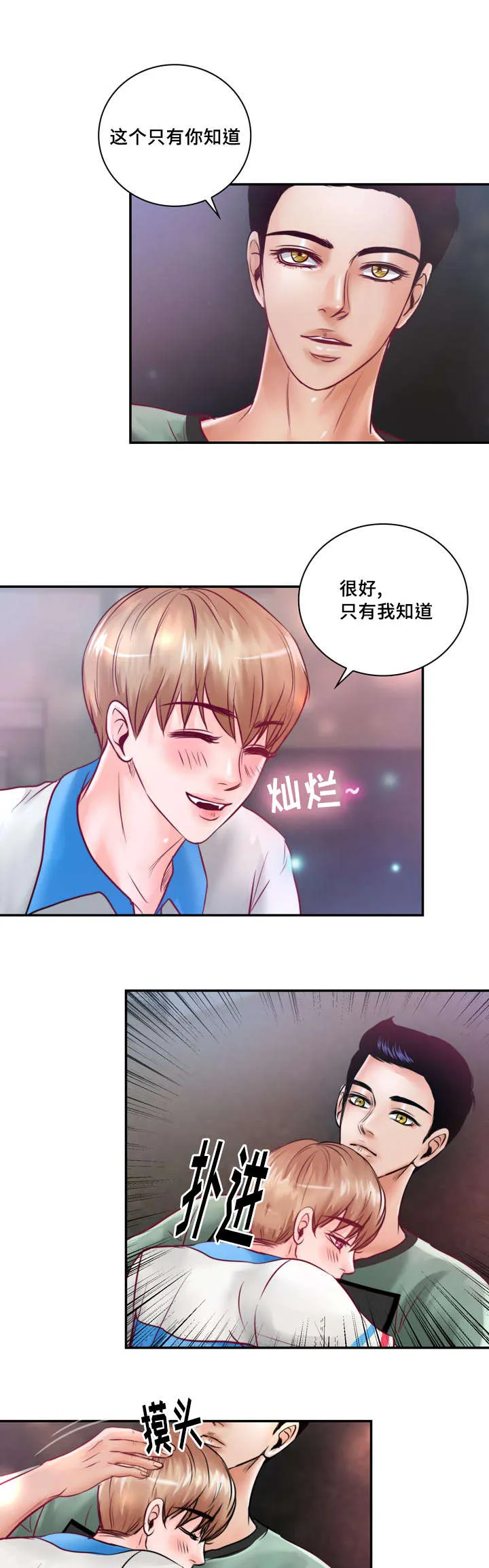 绝望的悲鸣漫画漫画,第31章：绝对不会放手20图