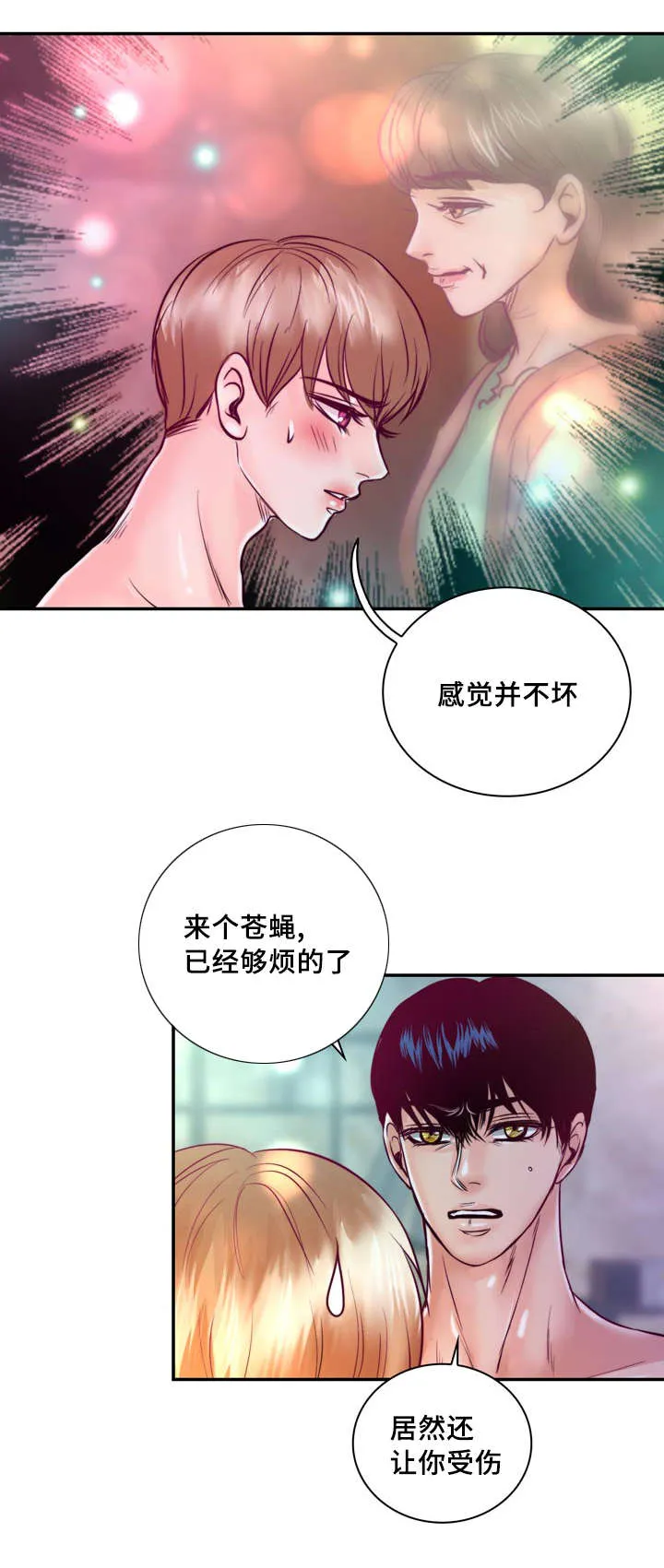 绝望的悲鸣漫画漫画,第33章：惩罚22图