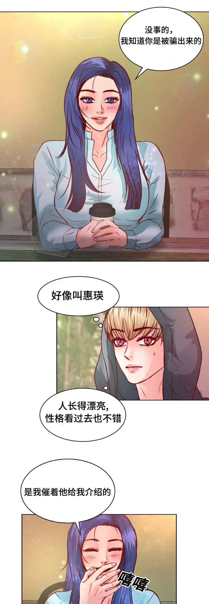 蝙蝠的悲鸣漫画全集漫画,第10章：介绍女朋友3图