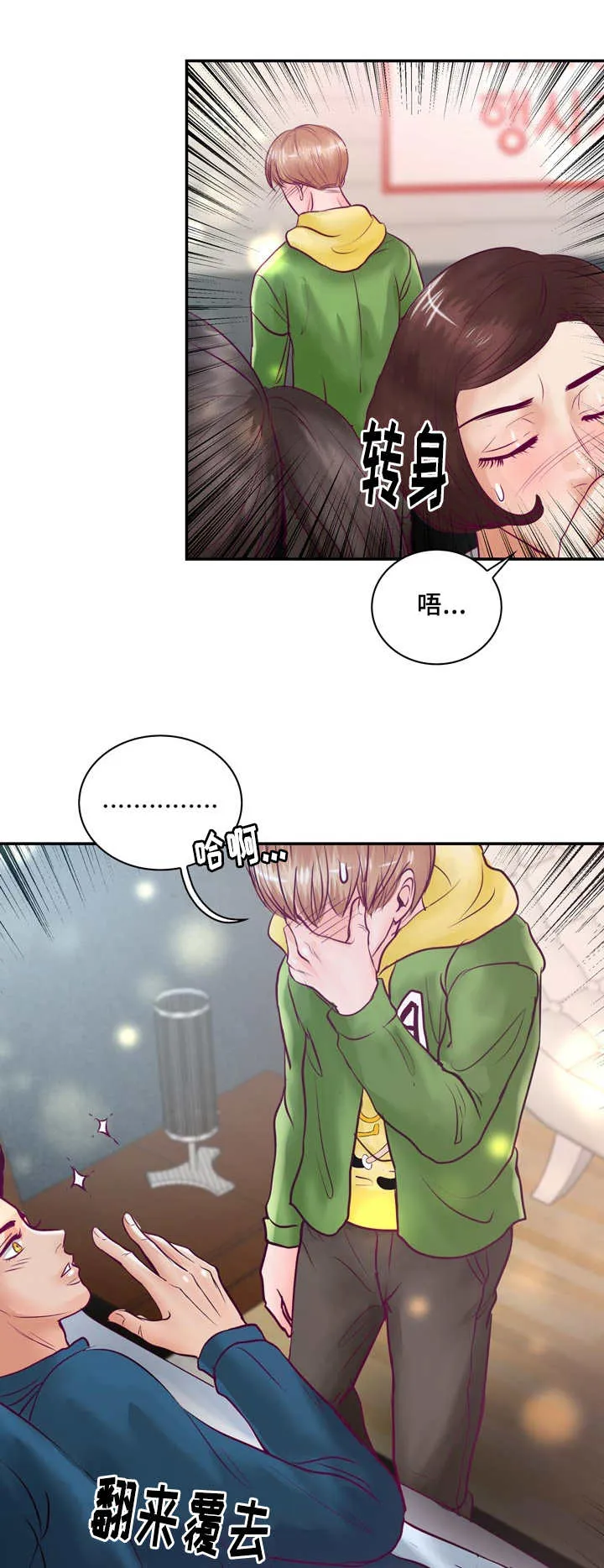 蝙蝠的悲鸣漫画漫画,第49章：真是完美2图
