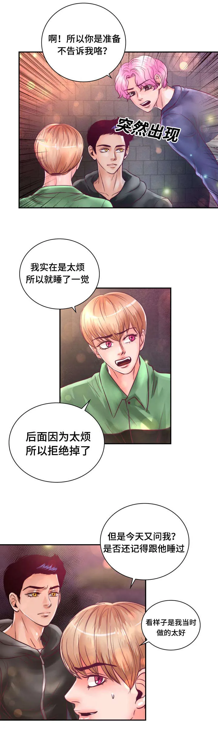 蝙蝠的悲鸣漫画在线观看漫画,第23章：在我家睡吧19图