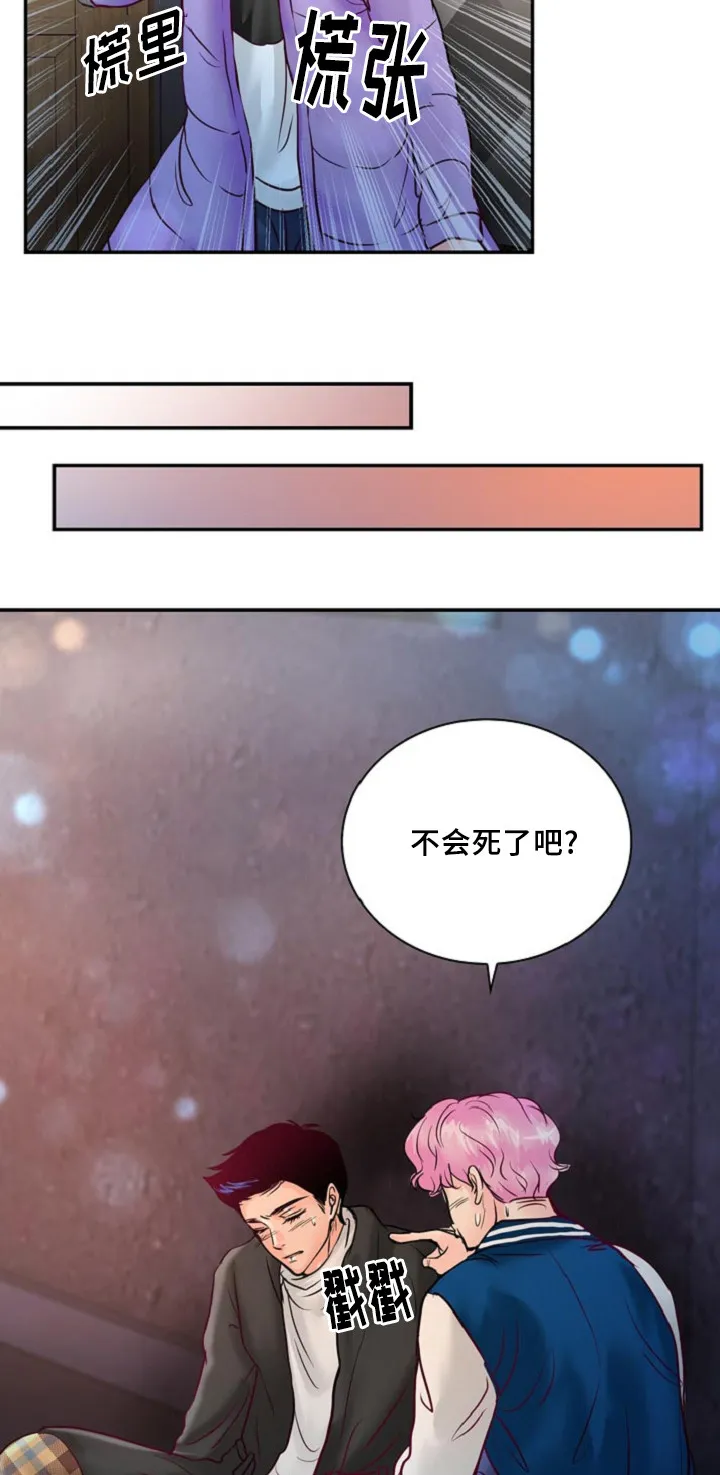 绝望的悲鸣漫画漫画,第55章：在路边醉倒21图