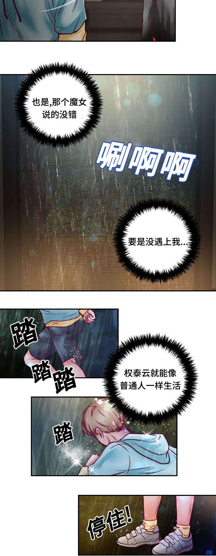 蝙蝠的悲鸣漫画漫画,第19章：离开他12图