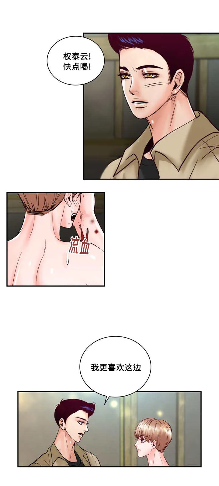 蝙蝠的悲鸣漫画漫画,第42章：我更喜欢8图