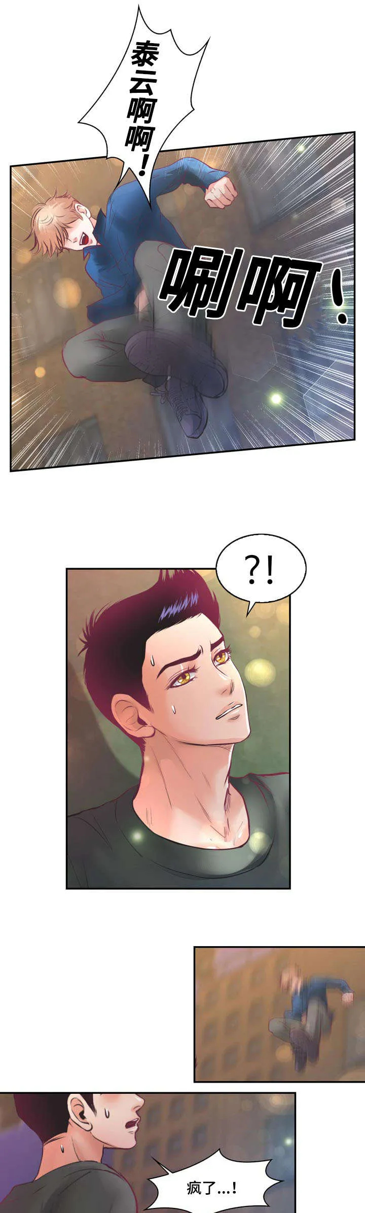 蝙蝠作品集漫画,第16章：逃出去5图
