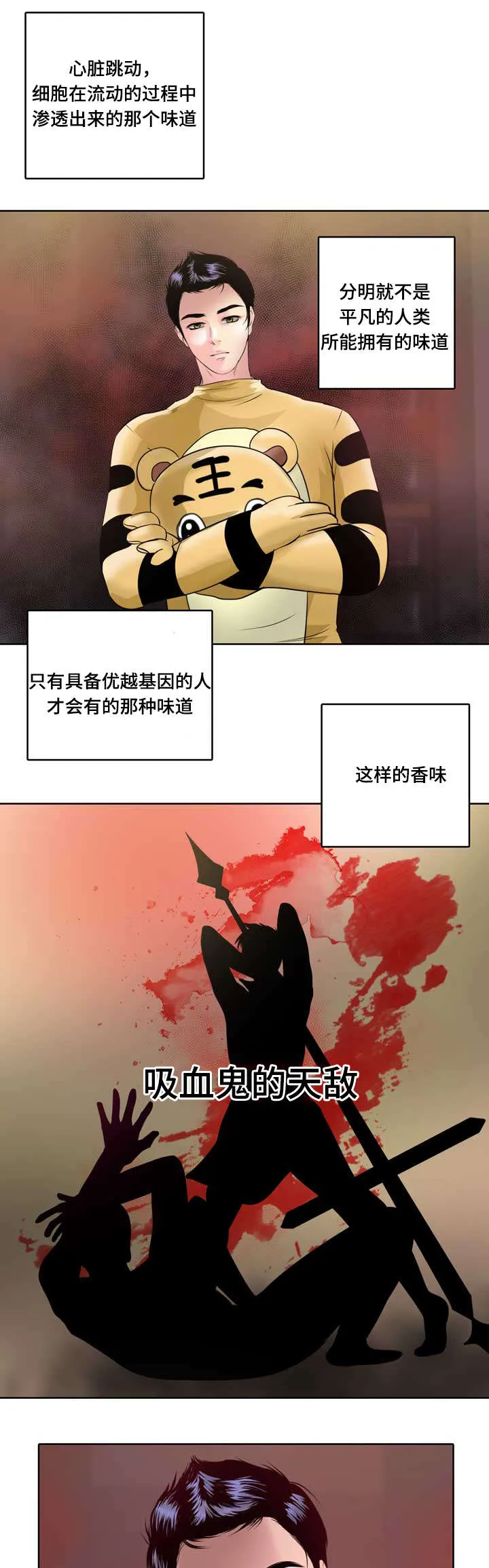 蝙蝠的告白漫画,第1章：无粮21图