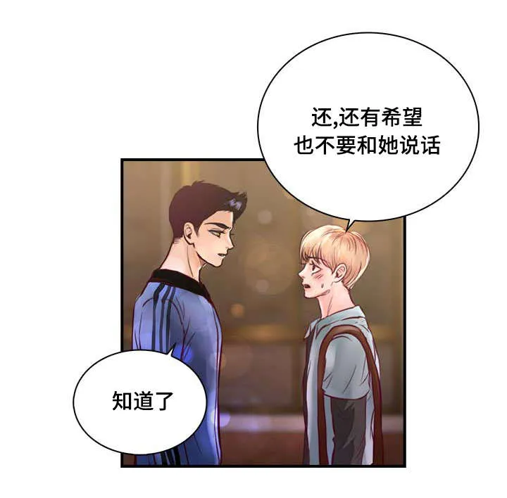 绝望的悲鸣漫画漫画,第25章：不喜欢你接近她26图