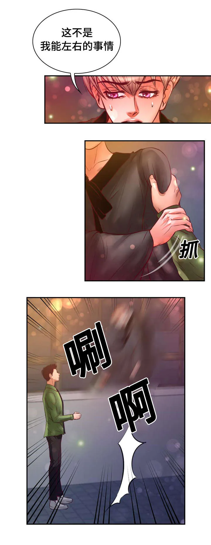 蝙蝠作品集漫画,第15章：他回来了5图