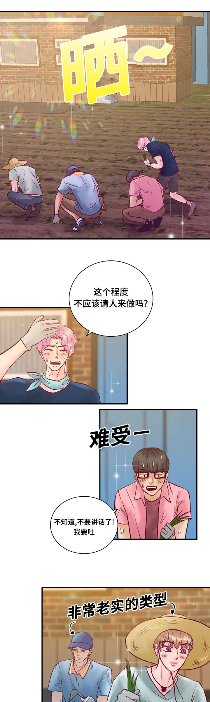 蝙蝠的悲鸣漫画漫画,第26章：梦中情人14图