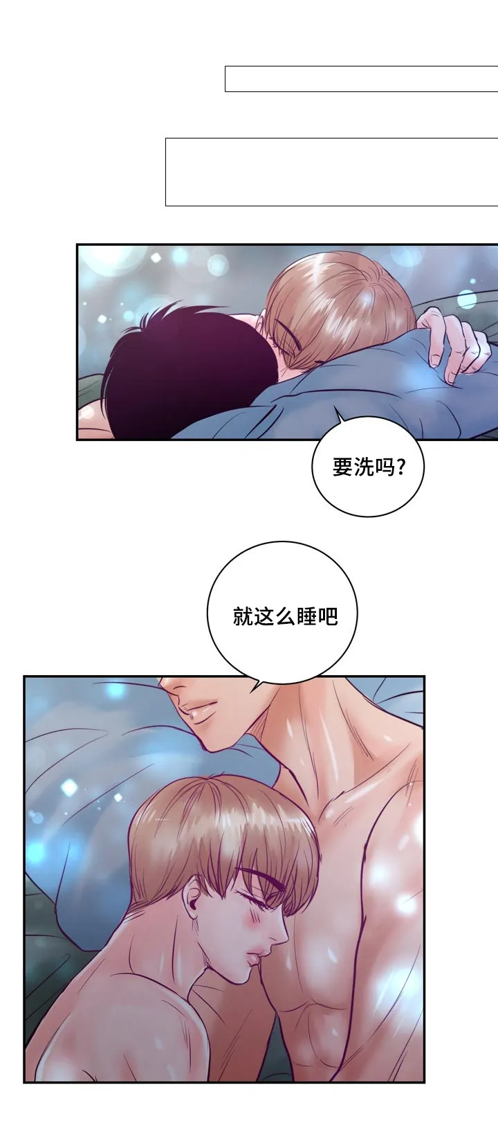 蝙蝠的悲鸣漫画漫画,第52章：第一次做饭8图