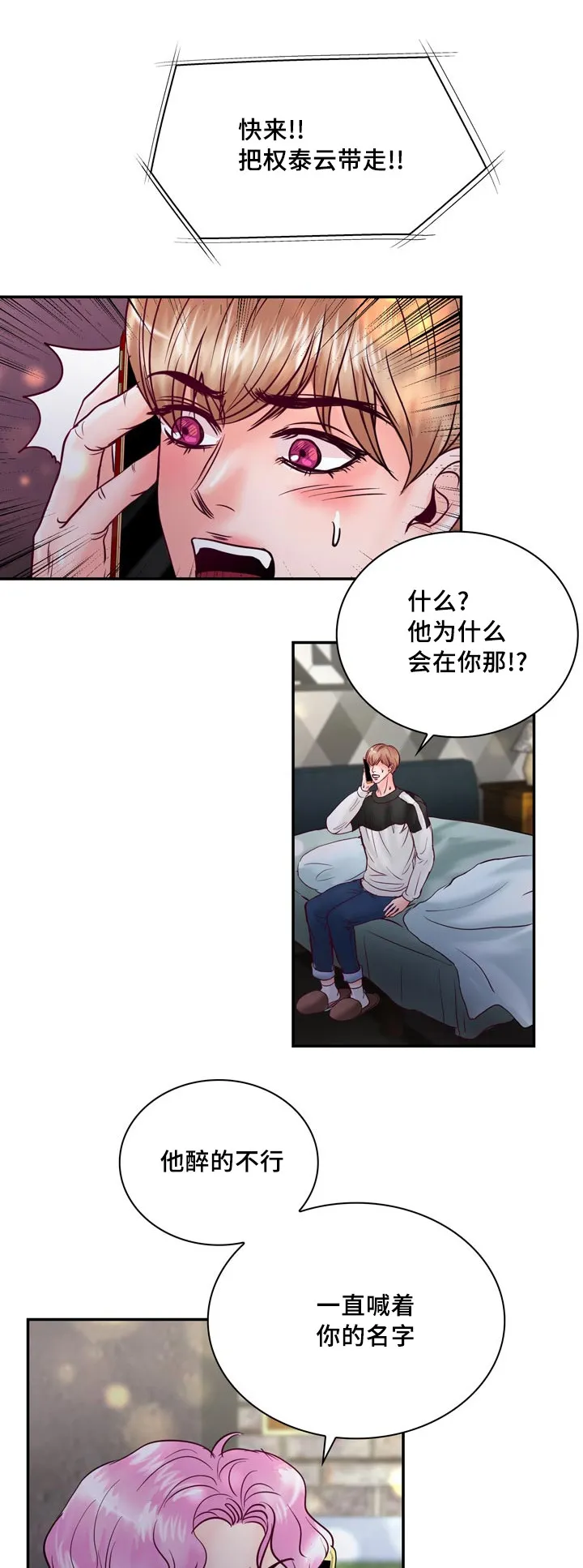 绝望的悲鸣漫画漫画,第55章：在路边醉倒18图