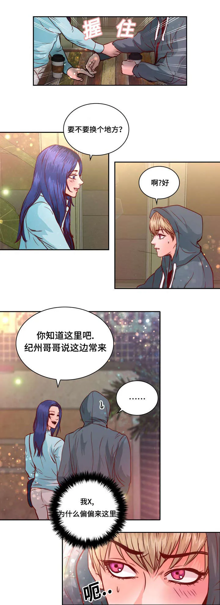 蝙蝠的悲鸣漫画全集漫画,第10章：介绍女朋友7图