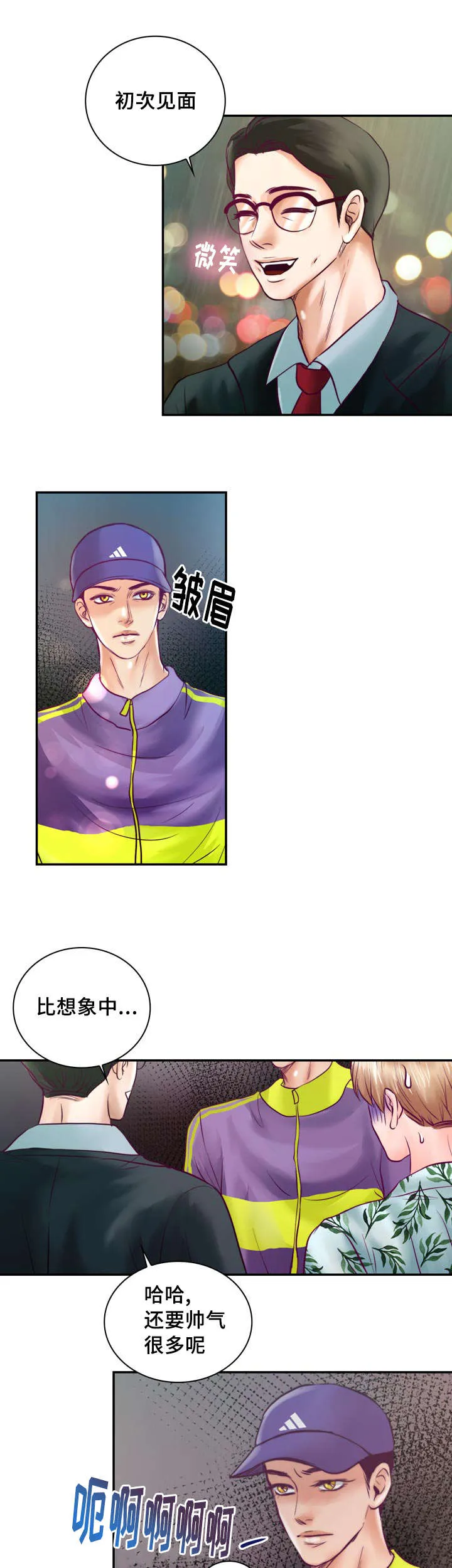 绝望的悲鸣漫画漫画,第32章：讨厌那个家伙23图