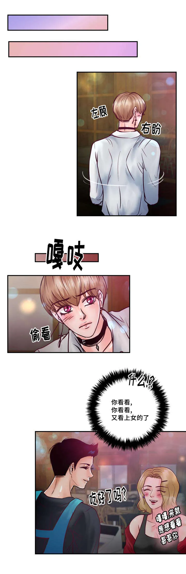 蝙蝠的悲鸣漫画漫画,第34章：你在谈恋爱吗20图