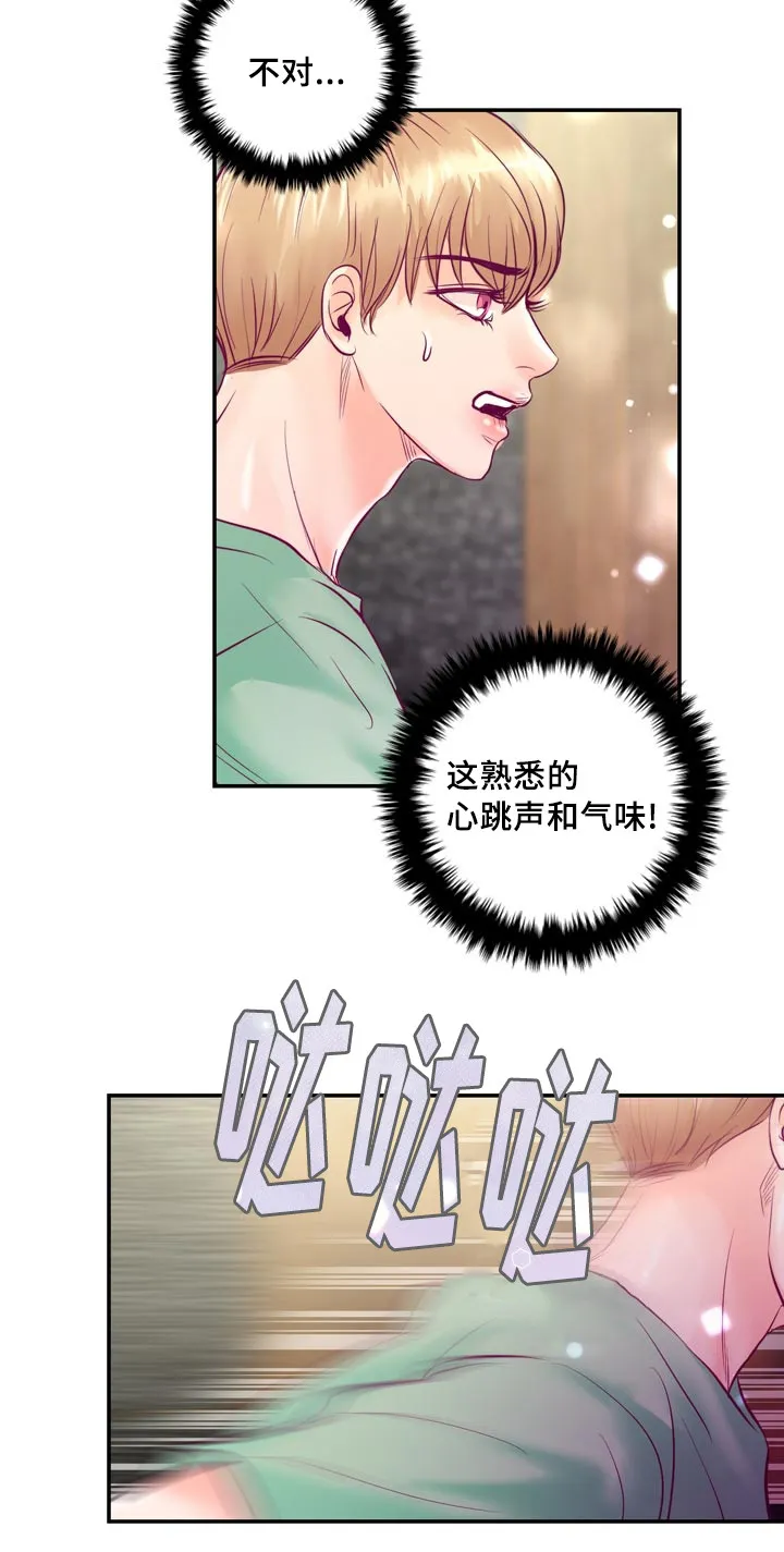蝙蝠的悲鸣漫画漫画,第52章：第一次做饭22图